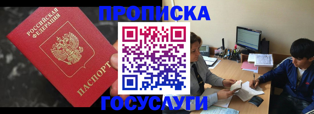 временная регистрация для всех в Голицыно