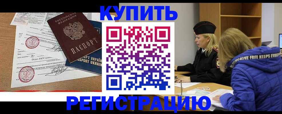 прописка для военкомата в Голицыно
