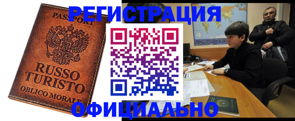 временная регистрация поиск в Голицыно